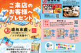 毎月3日から7日はさかなの日‼「磯丸水産」ｘ「おやつカンパニー」店舗限定『素材市場』いわしのスナック小袋をプレゼント！