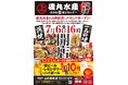 9月10日（木）17：00 磯丸水産 栄女子大店オープン！お得なオープン記念キャンペーンも開催‼