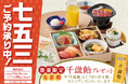 【かごの屋】共働き世帯の“タイパ七五三”ニーズに対応。予約ひとつで三世代の本格的なお祝いが叶う「七五三お祝い会席」を10月14日より提供開始