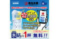 当たれば氷結1杯無料！「磯丸水産×キリン氷結」アプリ会員限定ルーレットキャンペーン開催　3月16日（月）スタート