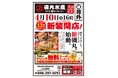 【祝開業13周年】磯丸水産 本厚木北口店 4月10日（金）16:00 リニューアルオープン！！