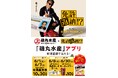 映画の後は磯丸で語り尽くせ！ 「磯丸水産」ｘ 映画『免許返納⁉』6月1日（月）より磯丸アプリでタイアップキャンペーン開催‼