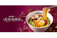 【新店】極味薬膳スープ×お好みカスタマイズで楽しむ！麻辣湯専門店「菜菜麻辣湯」が、イオンモール京都桂川に6月5日(金)オープン！