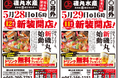 柏東口店11周年・桜木町駅前店12周年 感謝を込めた「磯丸水産感謝祭」を開催！アプリ新規会員登録で次回使えるドリンク無料クーポンプレゼント！！