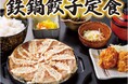【いっちょう】～地元めし企画～群馬県太田市・金星食品のこだわり生餃子を熱々で！期間限定・鉄板餃子定食販売スタート！