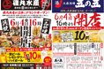 はしご酒確定！「磯丸水産」と「五の五」が沼津にやってくる！6月4日（木） 16：00 同時オープン♪