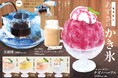 【夏季限定】信州のフルーツをシロップにした『かき氷』と、氷の器で楽しむ『氷珈琲』で夏の暑さを吹き飛ばそう！【上高地あずさ珈琲】