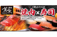 【群馬・栃木の焼肉店】一切れ食べたら箸が止まらない！焼肉店「萬家（よろずや）」、秘伝のにんにくダレに漬け込んだ新名物「やみつき豚ホルモン」を6月23日(火)より新発売！