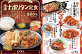 鳥良商店の夏が来た！ランチ限定・大人のためのお子様ランチ！?「唐揚ナポリタン定食」爆誕！さらにお酒がススム、極辛「手羽先唐揚げ」など旨辛フェアも同時開催‼