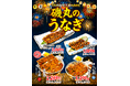 安い！近い！旨い！肉厚な自慢のうなぎで猛暑を乗り切ろう‼今年も土用の丑の日は「磯丸水産」で決まり