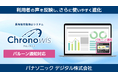 【Web会議の画面共有を止めない】長時間労働抑止システム「Chronowis」警告通知のバルーン表示に対応