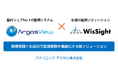 映像管理×生成AIで監視業務を高度化する新ソリューションをInterop Tokyo 2026に初出展