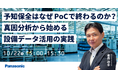 【ウェビナー】10/22（木）予知保全はなぜPoCで終わるのか？真因分析から始める設備データ活用の実践