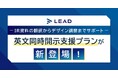 【4月からの日英同時開示義務化に対応】IR資料作成支援サービスに新プランが登場