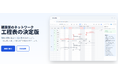 歩掛×数量で根拠ある工程管理を実現するネットワーク工程表「Con-Sche」を全機能無償化