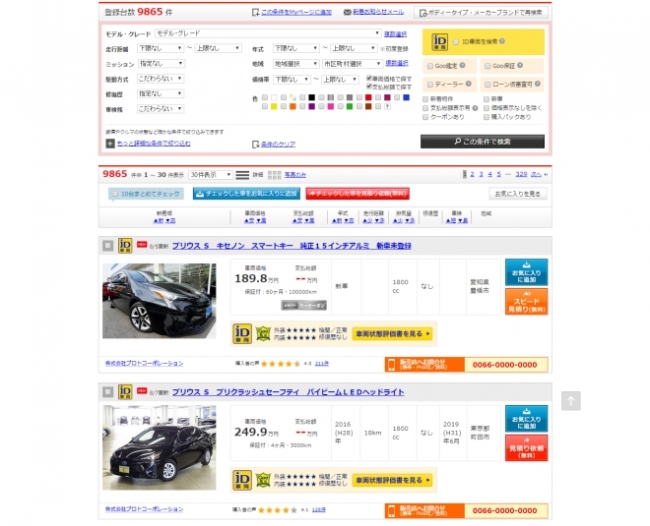 「ID車両」検索画面イメージ
