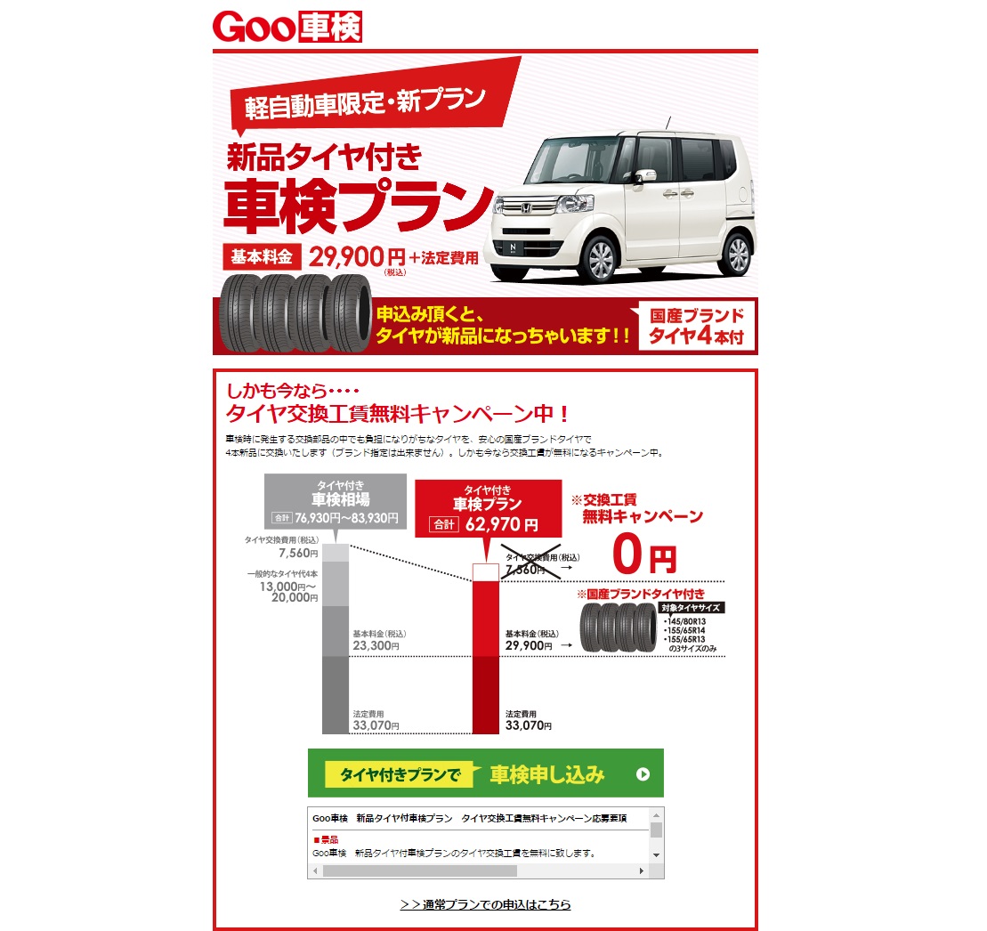 車検取次ぎサービス Goo車検 を全国に拡大 株式会社プロトコーポレーションのプレスリリース