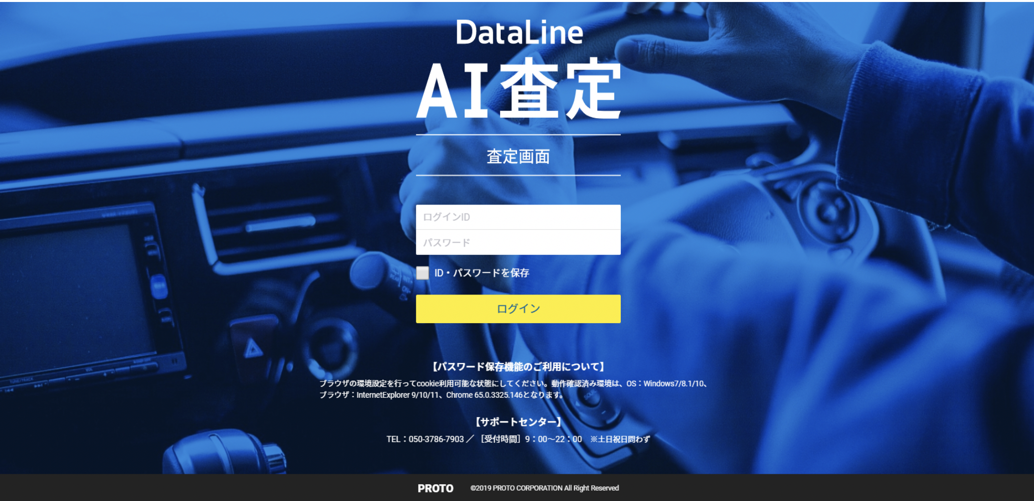 Dataline Ai査定 の提供を開始 株式会社プロトコーポレーションのプレスリリース