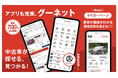 クルマ情報メディア「グーネット」アプリに「マイカーページ」を追加
