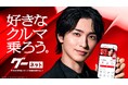 「グーネット」、新イメージキャラクターに横浜流星さんを起用