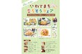 【岩手町】岩手町、旬を味わい、町の魅力を発信する「いわてまちごちそうフェア」を5都県6店舗で7月20日から開催