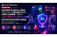 SNS投稿の景品表示法・薬機法・プラットフォーム規約違反をAIが投稿前に自動検知・ブロック「コンプライアンスチェック機能」をSHORTBOOSTERに新搭載