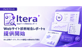 URLを入力するだけでWebサイトを無料診断するAIツール「Itera Webサイト診断」を提供開始 ─ LP・SEO・セキュリティ75項目以上を約3分で自動チェック