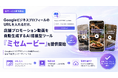 GoogleビジネスプロフィールのURLを入れるだけ。店舗プロモーション動画を自動生成するSaaS「ミセムービー」を提供開始