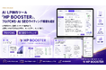 AI LP制作ツール「HP BOOSTER」、ブログCMS・AI SEOライティング機能を追加