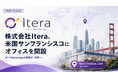 株式会社Itera、米国サンフランシスコにオフィスを開設