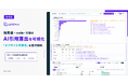 「LLMOチェキ」、AIが引用する知恵袋・note・X等での露出を可視化する「オフサイト可視性」を提供開始