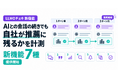 「LLMOチェキ」、AIとの会話の続きで自社が推薦に残るかを測る機能など7種を提供開始