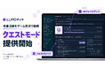「LLMOチェキ」、改善活動をゲーム形式で継続できる「クエストモード」を提供開始
