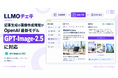 「LLMOチェキ」、記事生成の画像作成機能をOpenAIの最新モデル「GPT-Image-2.5」に対応