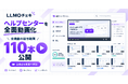 「LLMOチェキ」、ヘルプセンターを全面動画化　全機能の操作動画110本を公開
