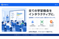 出席管理・Q&A・ライブ投票をワンストップで。全ての学習機会をインタラクティブにするプラットフォーム「ざせきくん」が本格稼働