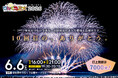 【6/6(土)・指定席残り僅か】市民が守り続けた花火大会、最終発表！子どもたちが作った演目・豪華ステージ・約40店舗フードまで——『第10回りんくう花火2026』完全攻略ガイド
