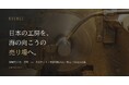 町工場・職人ブランド向け越境EC「OVEREC」を公開　日本語の商品登録から米国向け関税前払い発送まで支援