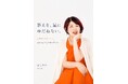ほしゆみ、初の著書『答えを、星にゆだねない。』を9月下旬刊行　初版先行予約を開始
