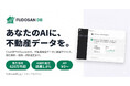 国交省の不動産データ620万件超を構造化。AI賃料推定付きAPI「FUDOSAN DB」を無料公開