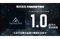 株式会社YAMASTRO、インキュベイトファンドから1億円の資金調達を実施