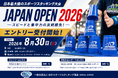 スポーツスタッキング日本最大級大会「Japan Open 2026」エントリー受付開始