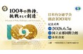 日本内分泌学会 創設100周年「100年の矜持、挑戦そして創造」―京都で記念式典を開催