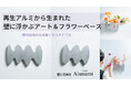 岡山の老舗アルミ金型メーカー・株式会社タカハタが初の自社プロジェクトを始動、クラウドファンディングに挑戦