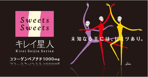 パパイヤ鈴木氏振りつけの一度見たら忘れない アニメーションダンスcm キレイ星人 株式会社スイーツ スイーツのプレスリリース