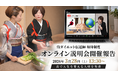 《新しい女性の働き方》育児・介護中でも「在宅副業」でグローバルに活躍！日本の伝統食で健康を伝える『侍ダイエット伝道師』が世界中に拡大！