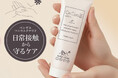 コロナ禍の「手を大切にしたい」という想いから誕生。HSP（ヒートショックプロテイン）に着目した新発想のハンドクリーム「しんころクリーム」を発売