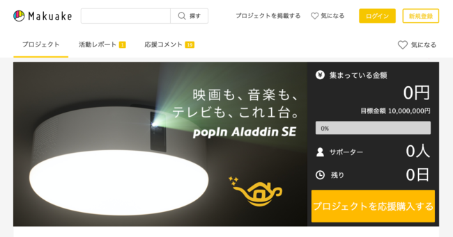 照明一体型プロジェクター「popIn Aladdin」の低価格モデル「popIn Aladdin SE」、「Makuake」にてプロジェクトを開始｜ popIn株式会社のプレスリリース