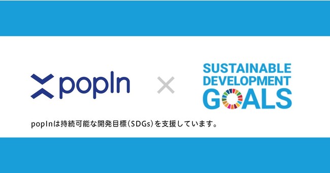 ネイティブアドネットワーク「popIn Discovery」、SDGsに取り組んで 