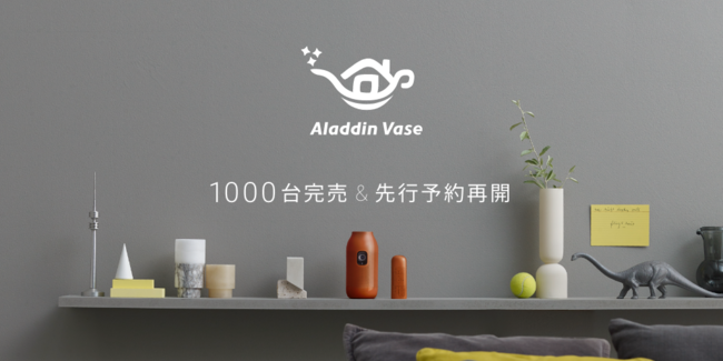 ポップイン アラジン新製品の据置き型プロジェクター「Aladdin Vase